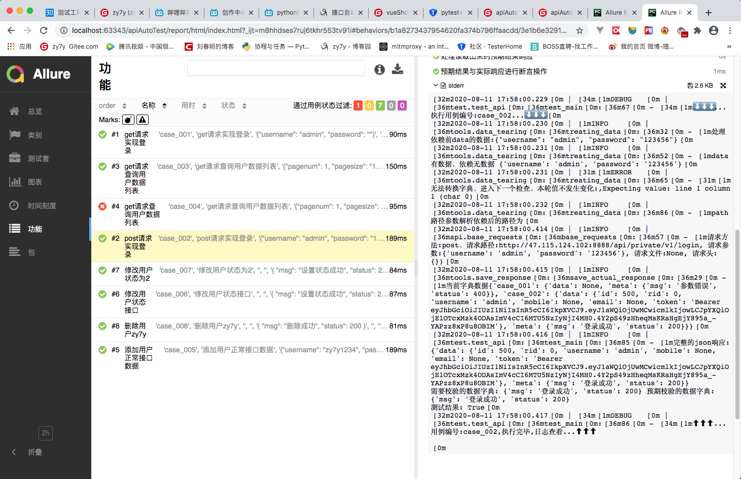 本地运行测试后生成报告